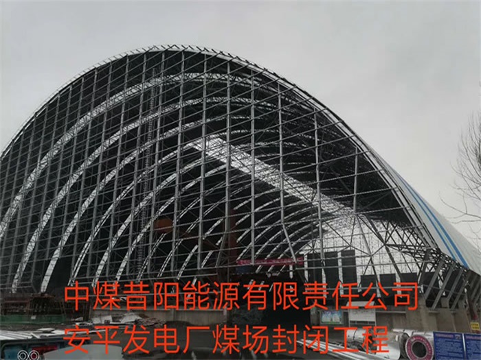 廣西中煤昔陽能源有限責(zé)任公司安平發(fā)電廠煤場(chǎng)封閉工程